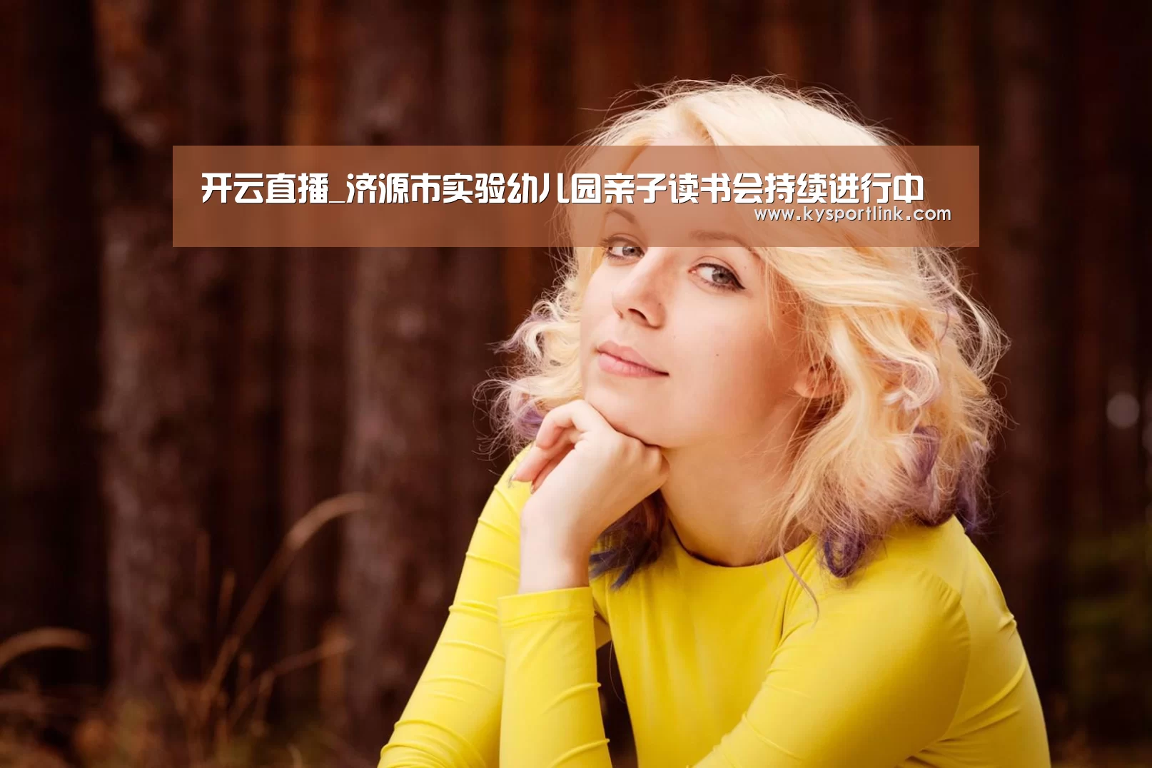 开云直播_济源市实验幼儿园亲子读书会持续进行中(图4) 开云体育数据中心
