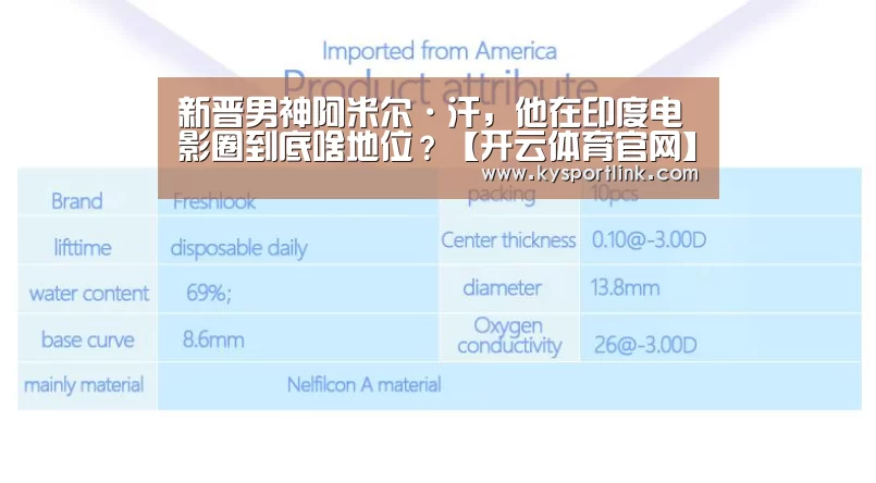 新晋男神阿米尔·汗,他在印度电影圈到底啥地位?【开云体育官网】(图2) 开云体育数据中心