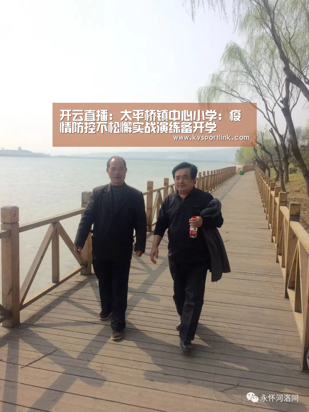 开云直播:太平桥镇中心小学:疫情防控不松懈实战演练备开学(图1) 开云体育官网