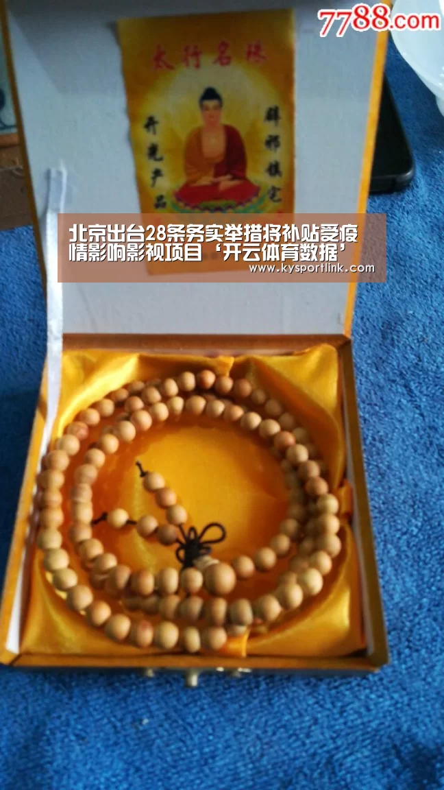 北京出台28条务实举措将补贴受疫情影响影视项目‘开云体育数据’(图2) 开云体育官网