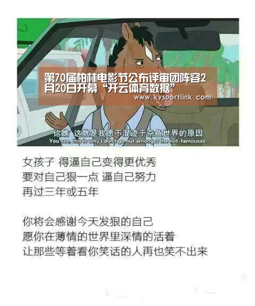 第70届柏林电影节公布评审团阵容2月20日开幕“开云体育数据”(图1) 开云体育数据中心