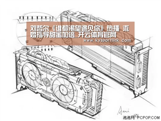 刘哲尔《谁都渴望遇见你》热播 求婚指导甜蜜加倍_开云体育官网(图2) 开云直播
