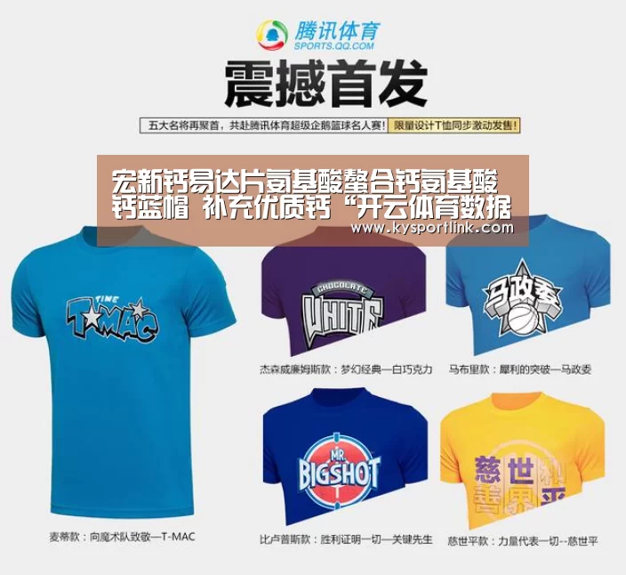 宏新钙易达片氨基酸螯合钙氨基酸钙蓝帽 补充优质钙“开云体育数据”(图3) 开云直播