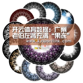 开云体育数据:广州老伯左肾充满“果冻” 积水祸起肾结石(图2) 开云体育数据中心